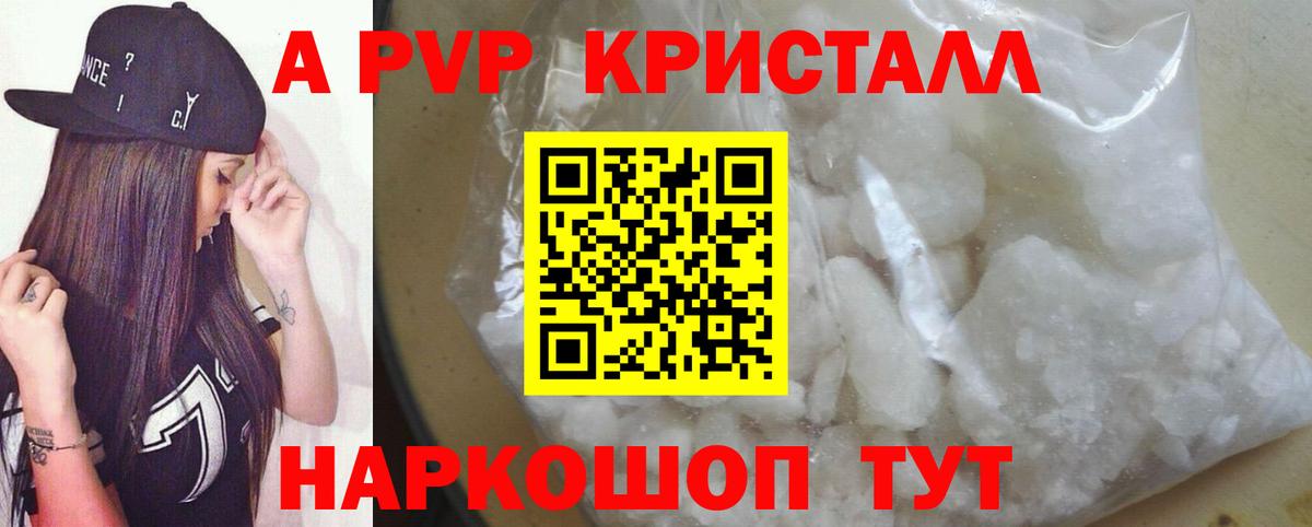 Рузаевка  Alpha-PVP Crystall  что такое   Вход с VPN  А ПВП крисы CK  Alpha PVP VHQ 