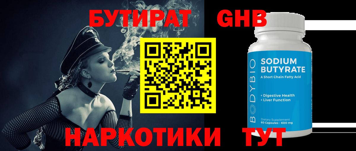 Бутират BDO Рузаевка