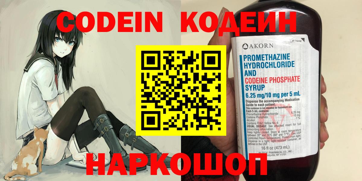 Codein Purple Drank Рузаевка