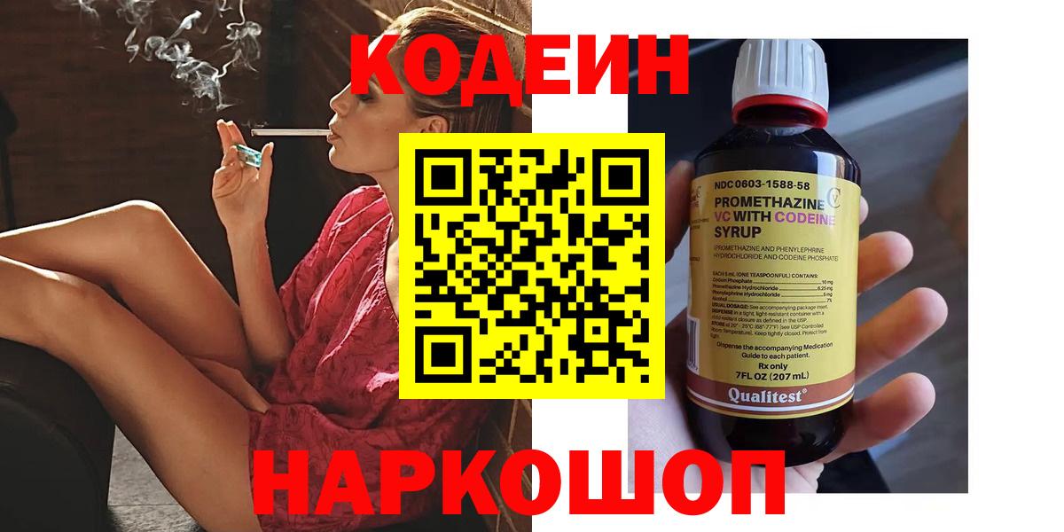 Codein Purple Drank  Вход с VPN  Рузаевка 