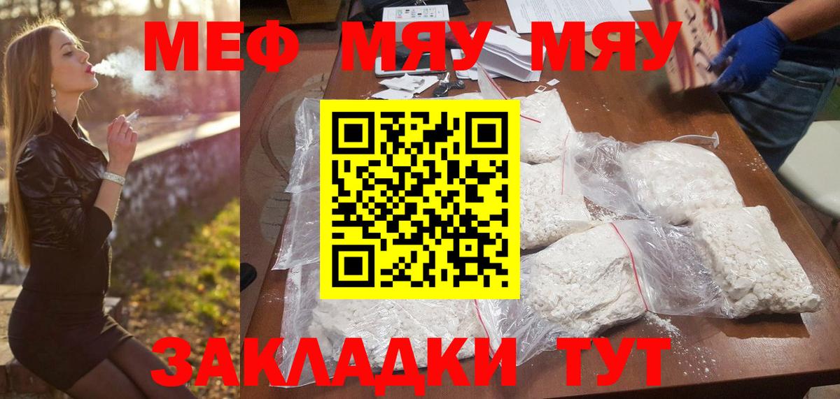 Мефедрон Рузаевка