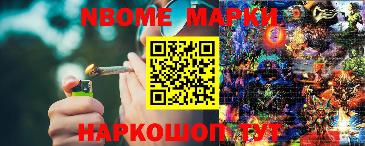 Марки N-bome 1,5мг Рузаевка